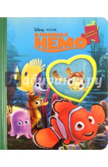 В поисках Немо. Мозаика-малышка