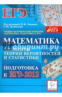 Учебно-Методическая Литература По Математике Егэ 2012