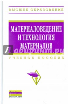 Батышев, Смолькин, Безпалько - Материаловедение и технология материаловедения. Учебное пособие обложка книги Батышев, Смолькин, Безпалько - Материаловедение и технология материаловедения. Учебное пособие обложка книги