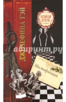 Мистификация