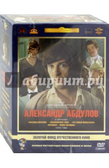 Захаров, Сурикова, Лиознова - Александр Абдулов. 1978-1982 гг. Ремастированный (DVD) Захаров, Сурикова, Лиознова - Александр Абдулов. 1978-1982 гг. Ремастированный (DVD)