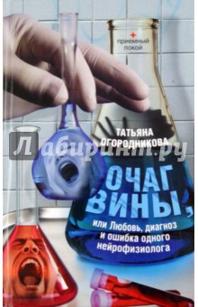 Очаг вины - Татьяна Огородникова