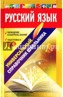 Гырдымова, Березина, Слаутина, Ткаченко, Воскресенская, Борисов - Русский язык обложка книги Гырдымова, Березина, Слаутина, Ткаченко, Воскресенская, Борисов - Русский язык обложка книги
