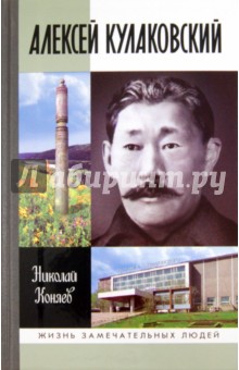 Алексей Кулаковский - Николай Коняев