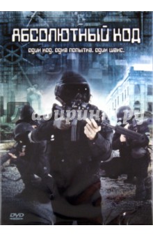 Оскар Косто - Абсолютный код (DVD) Оскар Косто - Абсолютный код (DVD)