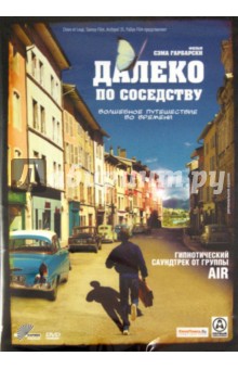Сэм Гарбарски - Далеко по соседству (DVD) Сэм Гарбарски - Далеко по соседству (DVD)