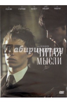 Грегори Рид - Читая мысли (DVD) Грегори Рид - Читая мысли (DVD)