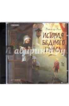 История бедного Ганса (CD) История бедного Ганса (CD)