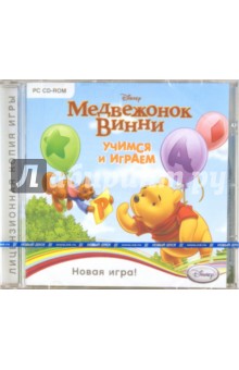 Медвежонок Винни. Учимся и играем (CDpc) Медвежонок Винни. Учимся и играем (CDpc)