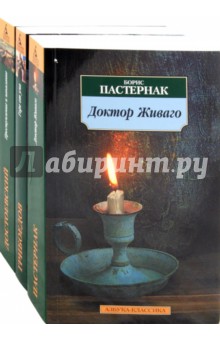 Грибоедов, Достоевский, Пастернак - Горе от ума. Преступление и наказание. Доктор Живаго. Комплект из 3-х книг обложка книги Грибоедов, Достоевский, Пастернак - Горе от ума. Преступление и наказание. Доктор Живаго. Комплект из 3-х книг обложка книги