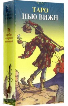 Таро Нью Вижн - Пьетро Алиго