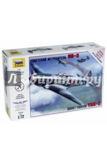 Советский истребитель ЯК-3 (7301) Советский истребитель ЯК-3 (7301)