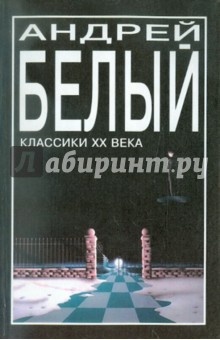 Андрей Белый - Петербург обложка книги Андрей Белый - Петербург обложка книги