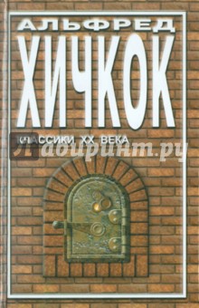 Беррейдж, Уэллс, Хичкок, Блэквуд, Каттнер, Стивенсон, Брукс, Артур, Кроуфорд - Галерея призраков обложка книги Беррейдж, Уэллс, Хичкок, Блэквуд, Каттнер, Стивенсон, Брукс, Артур, Кроуфорд - Галерея призраков обложка книги