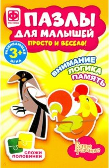Пазлы для малышей