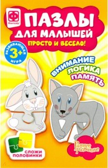 Пазлы для малышей "ВОЛК и ЗАЙКА" (349003) Пазлы для малышей "ВОЛК и ЗАЙКА" (349003)