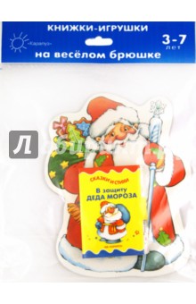 Агния Барто - Стихи в защиту Деда Мороза обложка книги Агния Барто - Стихи в защиту Деда Мороза обложка книги