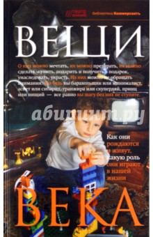 Вещи века - Валерия Башкирова