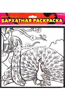 Бархатная раскраска-мини "Павлины" (1453) Бархатная раскраска-мини "Павлины" (1453)