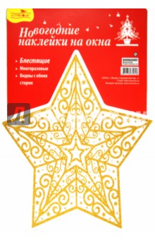Новогодние наклейки на окна (WDGX-3023(G))В ассортименте Новогодние наклейки на окна (WDGX-3023(G))В ассортименте