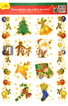 Новогодние наклейки на окна (WDGX-3027) В ассортименте