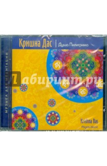 Дас Кришна - Душа Пилигрима (CD) Дас Кришна - Душа Пилигрима (CD)