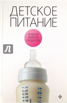 Детское питание - Виктор Закревский