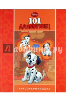 101 далматинец