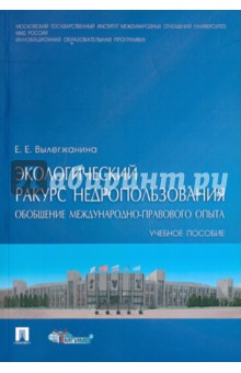 Международное Право Учебник Мгимо Вылегжанин 2011