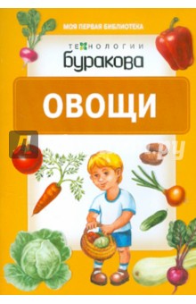 Овощи обложка книги Овощи обложка книги