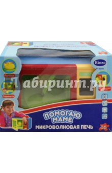 Помогаю Маме "Печь микроволновая" (РТ-00103(08002)) Помогаю Маме "Печь микроволновая" (РТ-00103(08002))