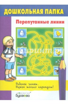 Перепутанные линии обложка книги Перепутанные линии обложка книги