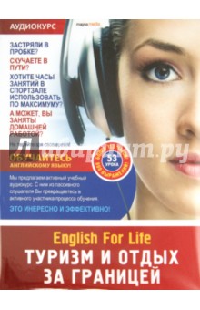 Туризм и отдых за границей. 53 урока (DVD) Туризм и отдых за границей. 53 урока (DVD)