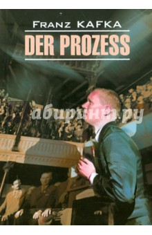 Der prozess - Franz Kafka