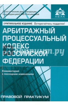 Арбитражный процессуальный кодекс Российской Федерации обложка книги Арбитражный процессуальный кодекс Российской Федерации обложка книги