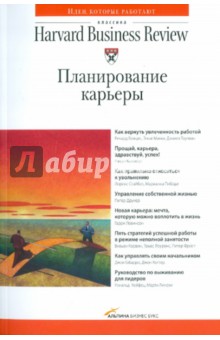 Планирование карьеры обложка книги Планирование карьеры обложка книги