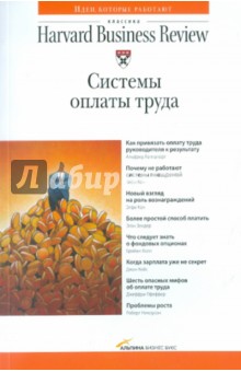 Системы оплаты труда обложка книги Системы оплаты труда обложка книги