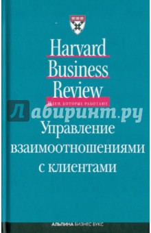 Управление взаимоотношениями с клиентами обложка книги Управление взаимоотношениями с клиентами обложка книги