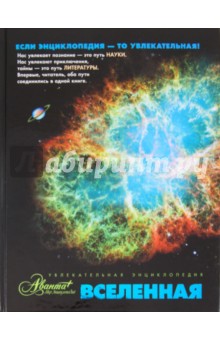 Вселенная - К. Привезенцев