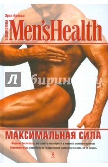Максимальная сила