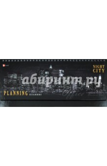 Планинг "Городской стиль. Ночной город" (П1209) Планинг "Городской стиль. Ночной город" (П1209)