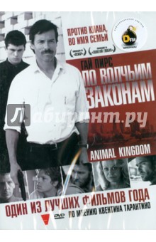 Дэвид Мишо - По волчьим законам (DVD) Дэвид Мишо - По волчьим законам (DVD)
