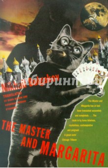 Mikhail Bulgakov - The Master and Margarita обложка книги Mikhail Bulgakov - The Master and Margarita обложка книги