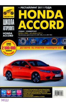 honda accord руководство по ремонту