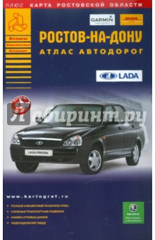 Ростов-на-Дону. Атлас автодорог обложка книги Ростов-на-Дону. Атлас автодорог обложка книги