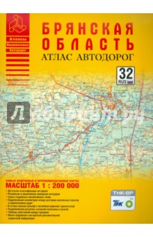Атлас автодорог. Брянская область