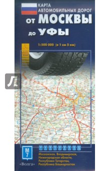 От Москвы до Уфы. Карта автодорог