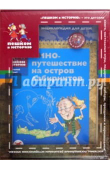 Подарочный набор для школьников Древний Крит (ПН 004) - Завершнева, Суслова