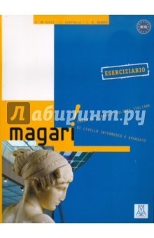 Giuli, Guastalla, Naddeo - Magari (eserciziario) обложка книги Giuli, Guastalla, Naddeo - Magari (eserciziario) обложка книги