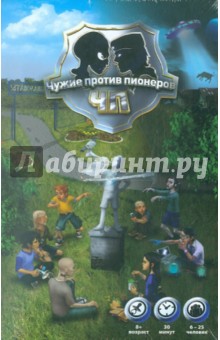 Чужие против пионеров Чужие против пионеров